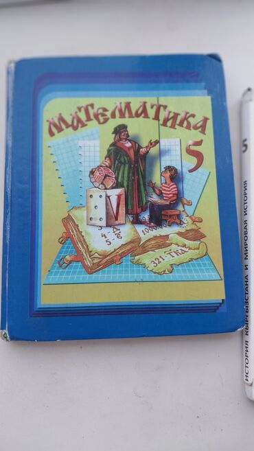 а байзаков алгебра 8 класс гдз: Учебник по математике для 5 класса с синей обложкой и яркой