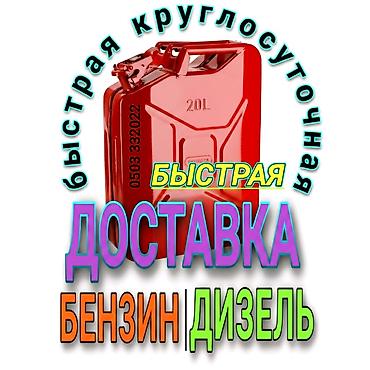 вызов заправка: Быстрая круглосуточная доставка топлива. - Доставка бензина и дизеля — 1