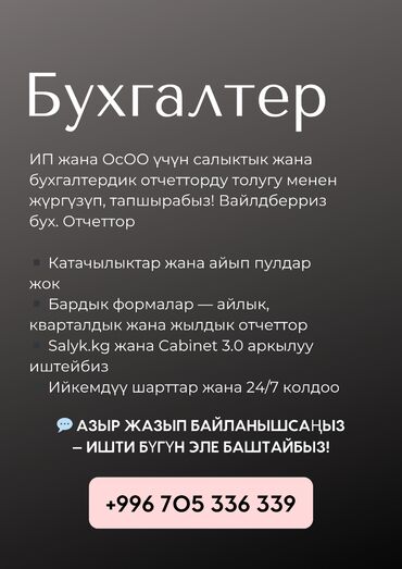 электронные пригласительные на свадьбу на кыргызском языке: Бухгалтердик кызматтар | Салыктык отчеттуулукту даярдоо, Салыктык отчеттуулукту берүү, Консультация
