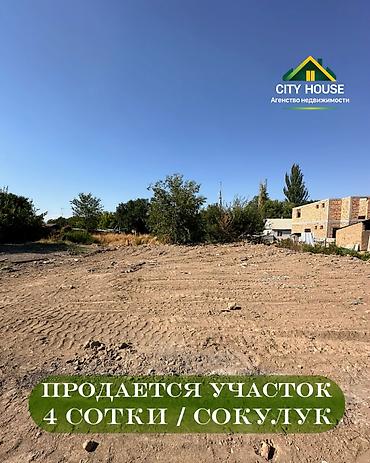 archa group: 4 соток, Для строительства, Красная книга, Договор купли-продажи — 1