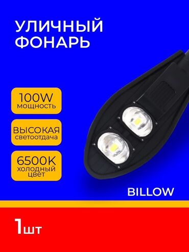 подводный фонарь: Уличный фонарь/Кобра 100W цена от 10 штук