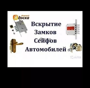 багажник на гольф: Аварийное вскрытие замков, с выездом