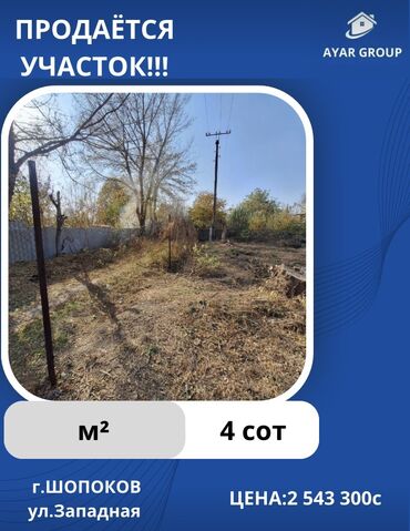 бишкек продаю дом село дордой 2: 4 соток, Курулуш