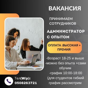 Другие специальности: Вакансия Бишкек