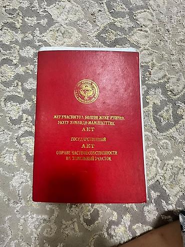 базарить: 6 соток, Красная книга — 1