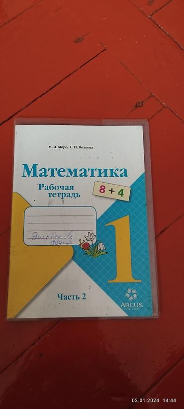 solutions elementary: Математика за 3 класс две части Моро 2 класс. математика за 1 класс — 5