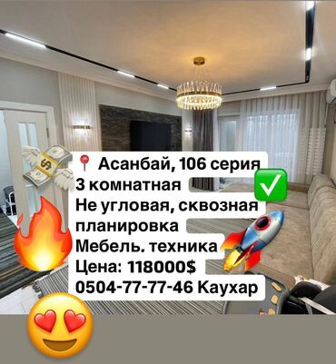 Продажа квартир: 3 комнаты, 64 м², 106 серия, 4 этаж, Дизайнерский ремонт