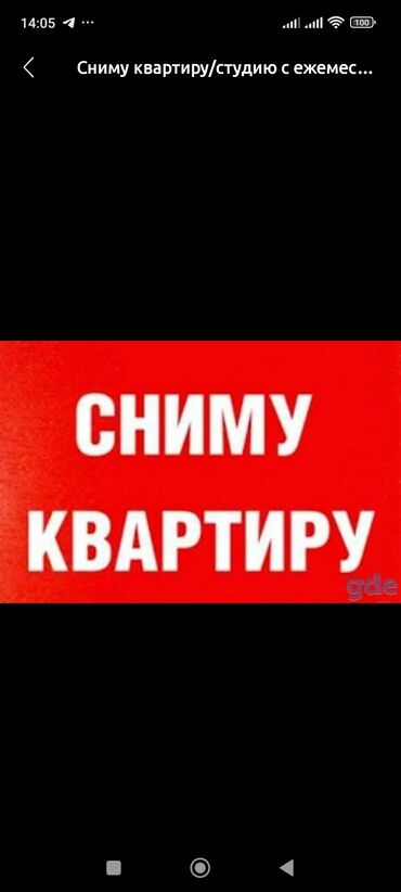 квартиры ак ордо: Сниму 1 комнатную квартиру для себя на очень длительный срок. Женщина