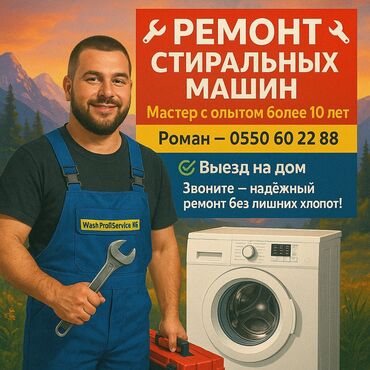 стиральная машина маленький: 🔧 РЕМОНТ СТИРАЛЬНЫХ МАШИН В БИШКЕКЕ 🔧 📞 | — Даниил 🧰 Мастер с опытом