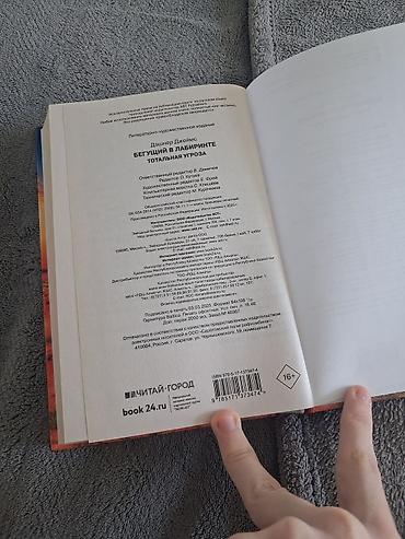 qacış aparatı 2ci el: Məhsul: Kitab Adı: Qaçışçı labirintdə. Total təhdid (Бегущий в — 6