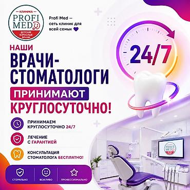 лабоо: 🦷 Лечение с гарантией — в Profi Med! Мы уверены в качестве своей — 1