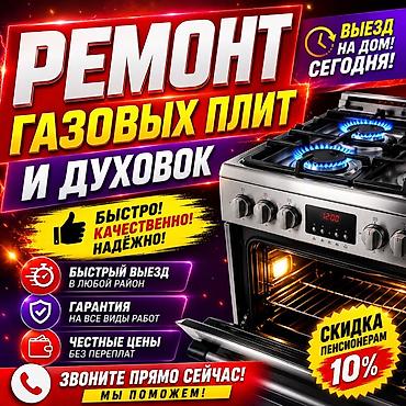 ремонт печь: Ремонт газовых плит и духовых шкафов Ремонт духовок Ремонт духовки — 1
