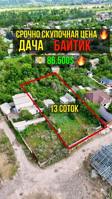 участка сатам: 13 соток, Для строительства, Красная книга, Тех паспорт