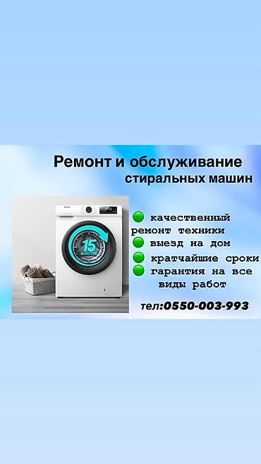 smart box: Ремонт и обслуживание стиральных машин. - Качественный ремонт техники — 1