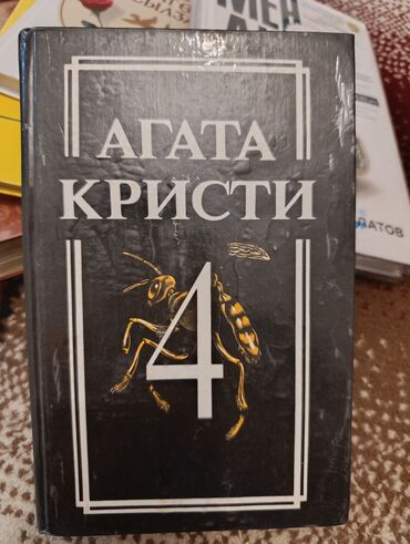 в конце они оба умрут книга: Книга Агаты Кристи в твердом переплете. Обложка черного цвета, с