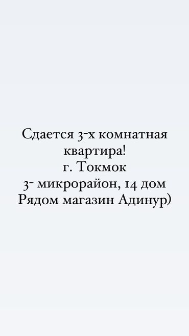 жибек жолу тоголок молдо квартира: 3 комнаты, Собственник, С мебелью частично