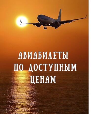 mishki kg бишкек: Ассаляму алейкум. Продаем авиабилеты и туры, с гарантией на 100%