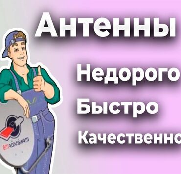 модные вещи: Антенна, установка НЕДОРОГО!!! Санарип. Санарип антенны. Установка