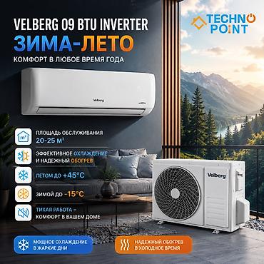 😍 Кондиционеры по складским ценам 22 400 сом 👍 VELBERG 09 BTU