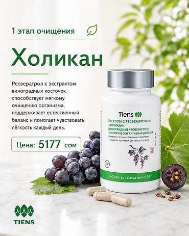 кальца: Набор БАДов TIENS для мягкого очищения и поддержки пищеварения 1) — 4