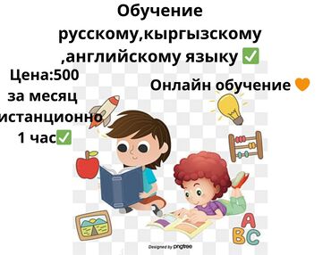 кирпич отдам: Языковые курсы | Русский | Для детей