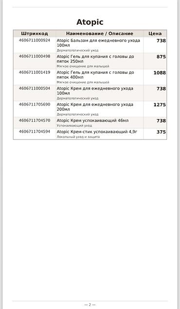 la roche posay: Аптечная уходовая косметика для всей семьи по доступным ценам — 3