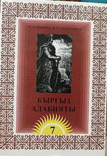 solutions elementary: Комплект учебников для 7 класса. В набор входят: - Кыргыз тили — 7 — 1