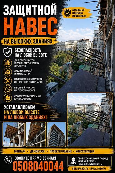 ремонт навесов: Защитный навес на высоких зданиях Профессиональное устройство — 1