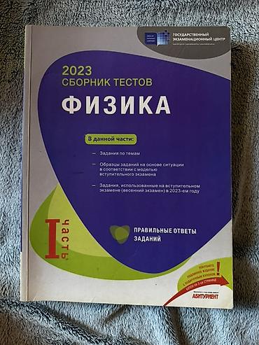 anar isayev 2025 2026: Məhsul: Fizika üzrə test topluları (Rus dilində) Heresi 5 AZN’dir — 1