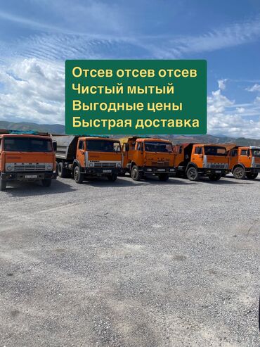 Песок: Песок 
Отсев чистый на стяжку под брусчатку