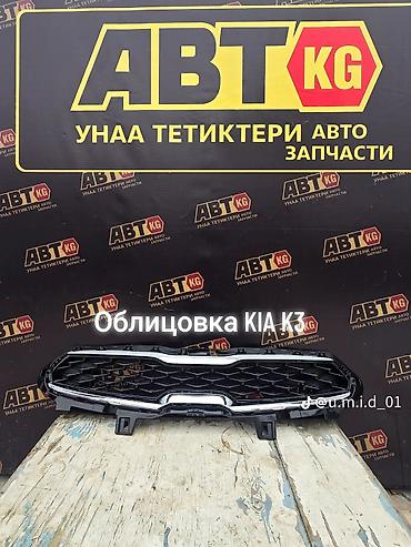 Решетки радиатора: Решетка радиатора Chevrolet — 5