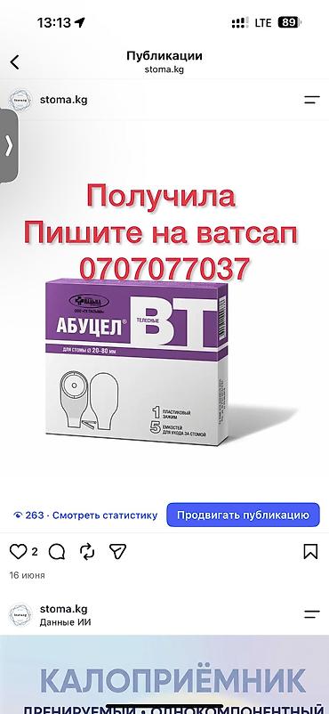 Сосна: Калоприёмники калоприемник Абуцел доставка - Тип — 11