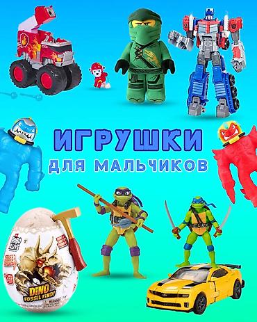 Игрушки: Игрушки для мальчиков оригинал из сша🇺🇲
Листайте карусель➡️ — 1