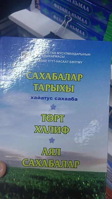 корана: Книги по исламской тематике на русском и кыргызском языках. В — 4