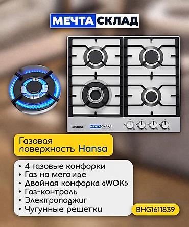 духовка hansa: Встраиваемый комплект техники Hansa для кухни: газовая варочная — 3