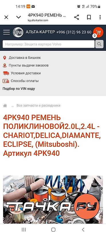 альто: Другие автозапчасти — 5