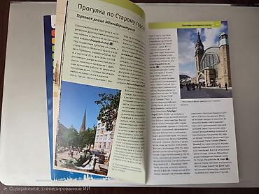 музей: Путеводитель “Вольный ганзейский город Гамбург” (Kraichgau Verlag, на — 4