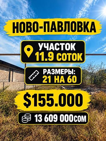 11 соток, Для бизнеса, Красная книга