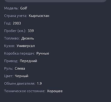 Volkswagen: Volkswagen Golf: 2003 г. — 10