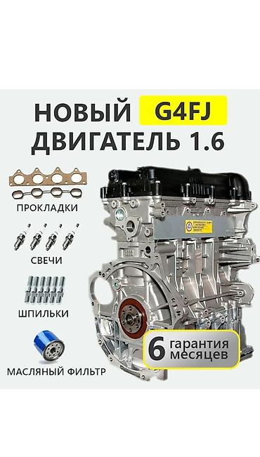 5e fe: Новый комплектный двигатель G4FJ 1.6 (бензин, турбо-линейка — 1