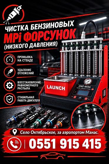 mac don: Ремонт топливной системы, Чистка форсунок (инжектора), Тип двигателя: Бензин, Универсальный — 1