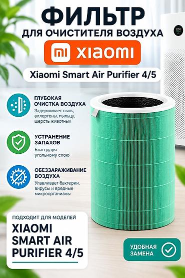 air mix: Воздухоочиститель Угольный — 1