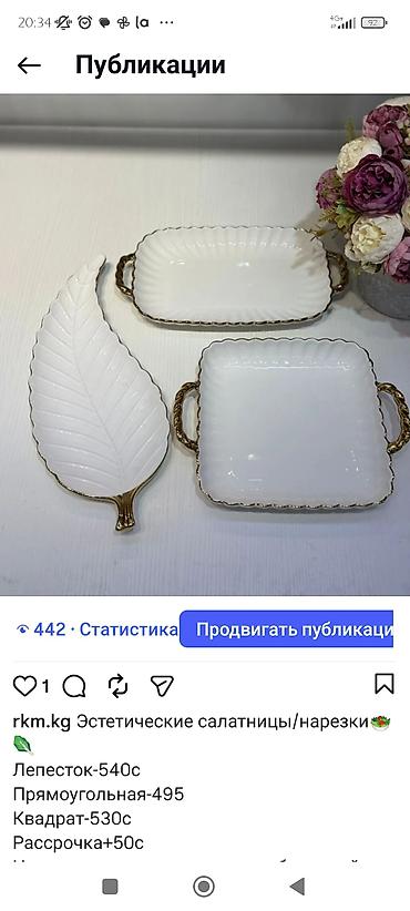 зимные салаты: Эстетические салатницы/блюда для нарезки - Формы: лист — 1