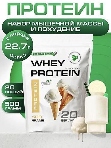 Спорт жана эс алуу: Сывороточный протеин Supptrue WHEY PROTEIN (500 г / 20 порций) — 10