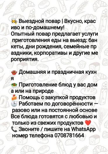 обзор цен на строительные и отделочные работы в бишкеке: Выездные банкеты | Повара