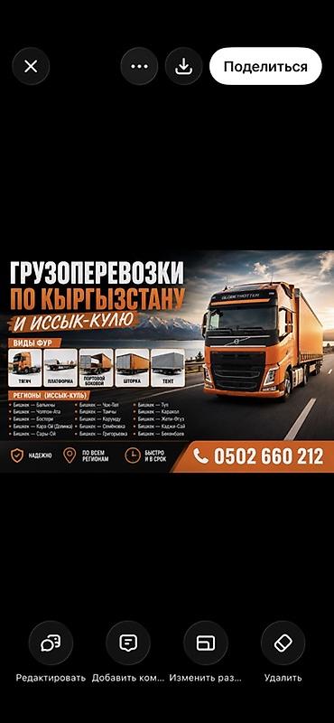 отслеживание: Грузоперевозки по всему Кыргызстану и Иссык‑Кулю - Автопарк фур — 2