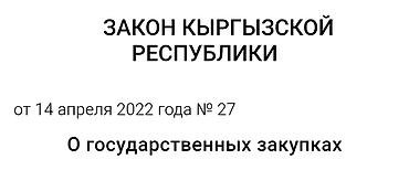 государственный: Закупки, закупщик, торги, конкурсы по государственным закупкам — 1