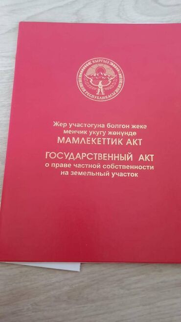 дома в покровке: 10 соток, Бизнес үчүн, Кызыл китеп