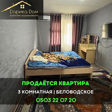 Квартиры: 📌В Беловодске в районе Южная, срочно продается 3-х комнатная квартира — 1