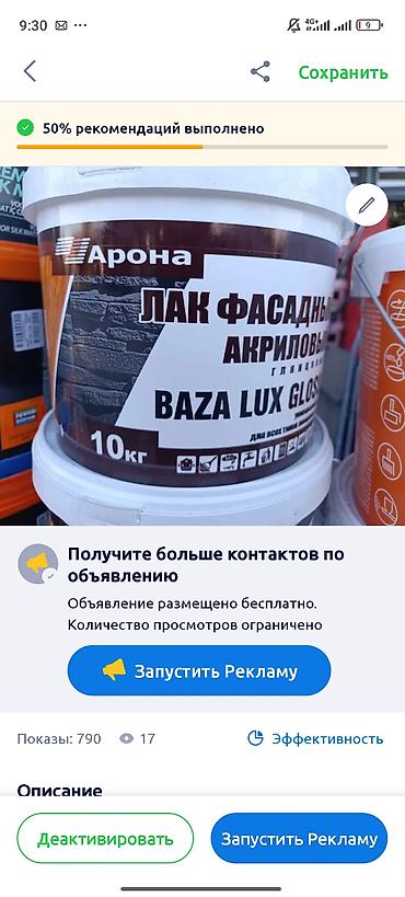 Лак фасадный акриловый Arona Baza Lux Gloss, 10 кг. Глянцевый